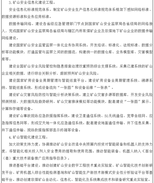 5G、无人、大数据……国家发文加速推进智能化矿山建设(图7) 5G、无人、大数据……国家发文加速推进智能化矿山建设(图7)