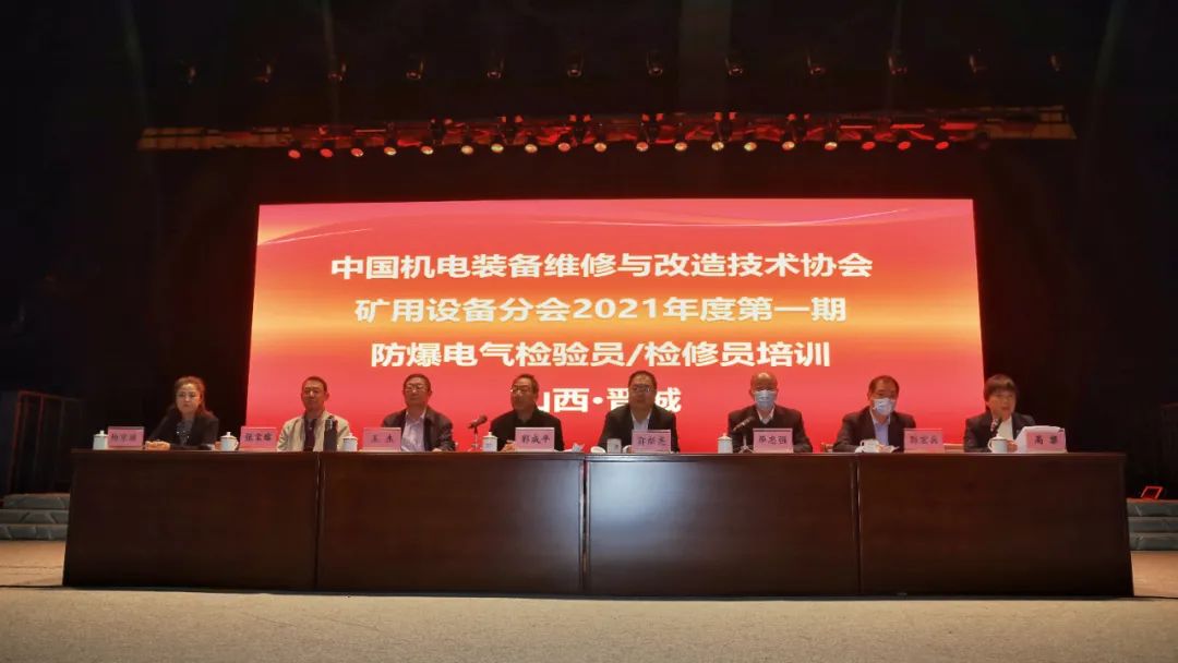 中机维协矿用设备分会2021年第1期矿用防爆(电气)设备检验员—检修员培训班成功举办(图4) 中机维协矿用设备分会2021年第1期矿用防爆(电气)设备检验员—检修员培训班成功举办(图4)