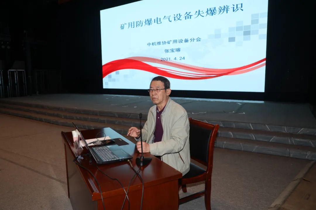 中机维协矿用设备分会2021年第1期矿用防爆(电气)设备检验员—检修员培训班成功举办(图20) 中机维协矿用设备分会2021年第1期矿用防爆(电气)设备检验员—检修员培训班成功举办(图20)