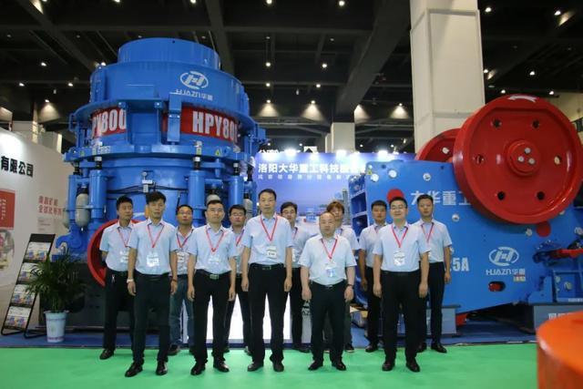 圆满闭幕|洛阳大华在郑州砂石装备展一展风采共促绿色矿山发展(图1) 圆满闭幕|洛阳大华在郑州砂石装备展一展风采共促绿色矿山发展(图1)