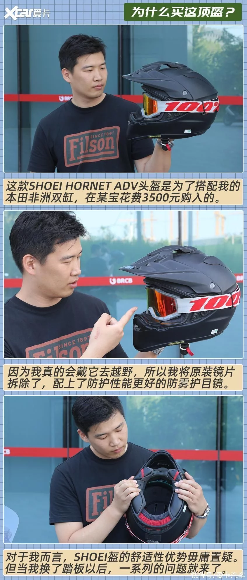 「爱卡荐摩师」第2期顶级踏板玩家怎么选装备？(图5)