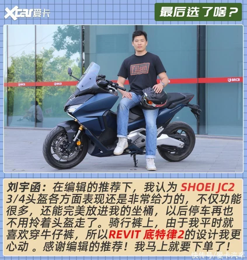 「爱卡荐摩师」第2期顶级踏板玩家怎么选装备？(图15)