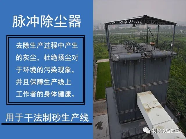 机制砂生产线配套设备都有哪些？这些设备的作用是什么？(图3)