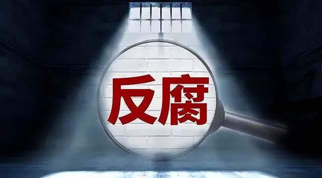 云南一周内查处8名落马官员(图5)