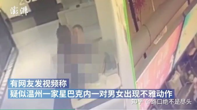 温州星巴克上演精彩一幕，不雅行为被“现场直播”：别把不要脸，当成性解放！(图1)