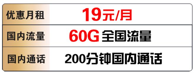 中国移动爆发了，19元月租+60G流量+200分通话，终于良心了(图3)