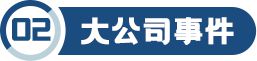 「相互保」关停；李佳琦完成整改；微念股权被冻结；绍兴推出超15亿激励复工政策；「中通快运」获新一轮融资(图3)