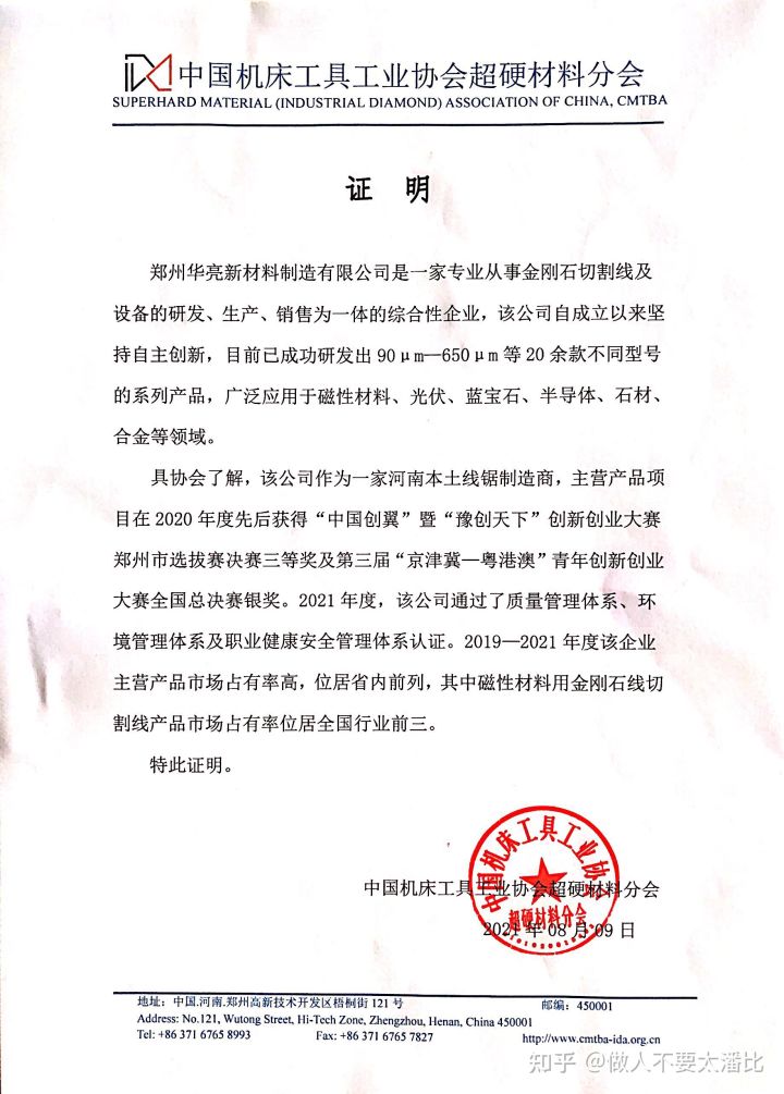 郑州华亮新材料制造有限公司(图1)