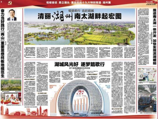 扬帆竞逐为赶超，清丽湖州南太湖畔起宏图！“喜迎党的十九大特别报道地方篇”之四(图2)