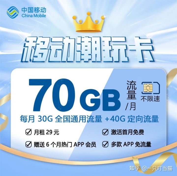 2022年移动29元70G校园流量卡，到底值不值得办理？（流量卡推荐）(图1)