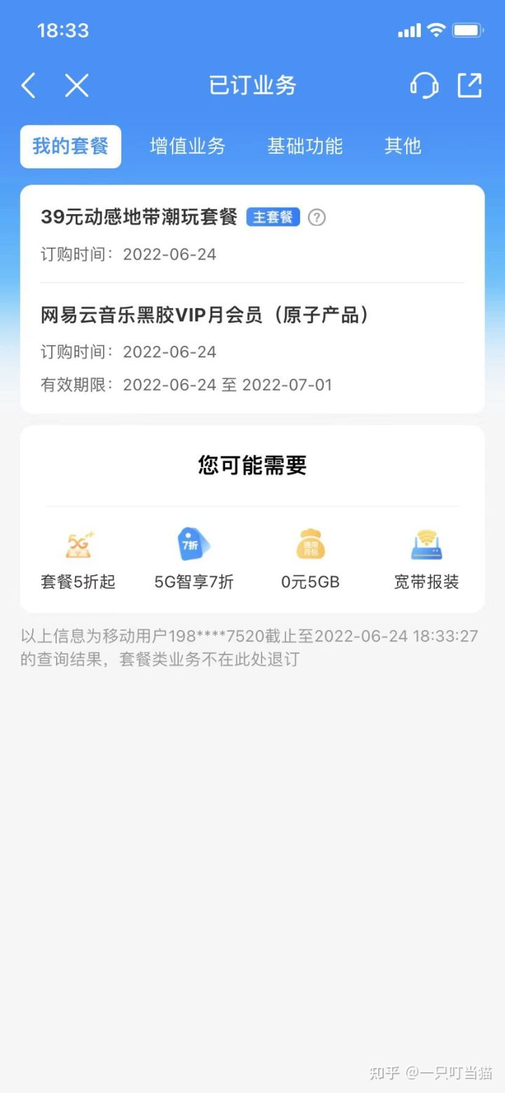 2022年移动29元70G校园流量卡，到底值不值得办理？（流量卡推荐）(图10)