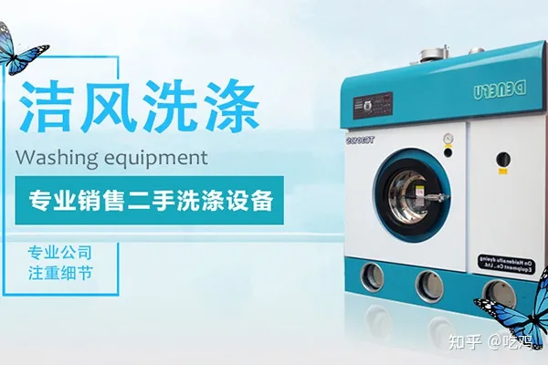 洁风洗涤设备和金雄狮洗涤设备哪家好？洗涤设备哪家更专业靠谱？(图1)
