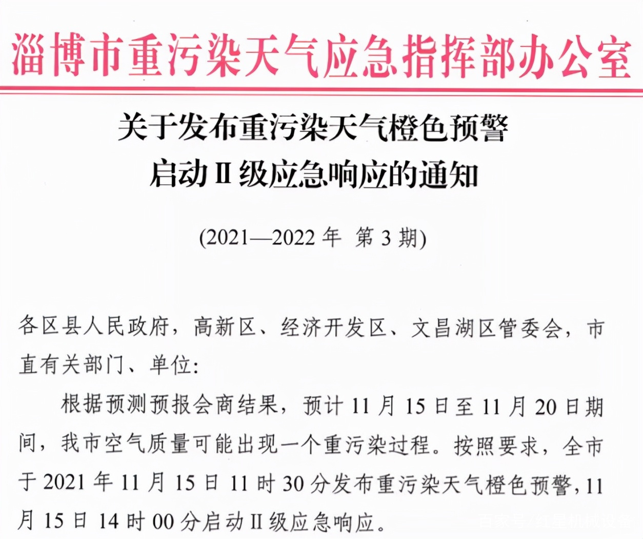 全国多地砂石停工、停产、停运!面对大气污染,砂石企业该怎么做(图3) 全国多地砂石停工、停产、停运!面对大气污染,砂石企业该怎么做(图3)