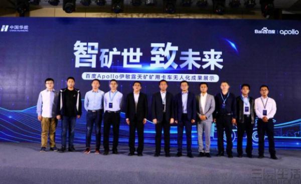 百度Apollo对外展示其矿用卡车无人示范应用成果(图1) 百度Apollo对外展示其矿用卡车无人示范应用成果(图1)