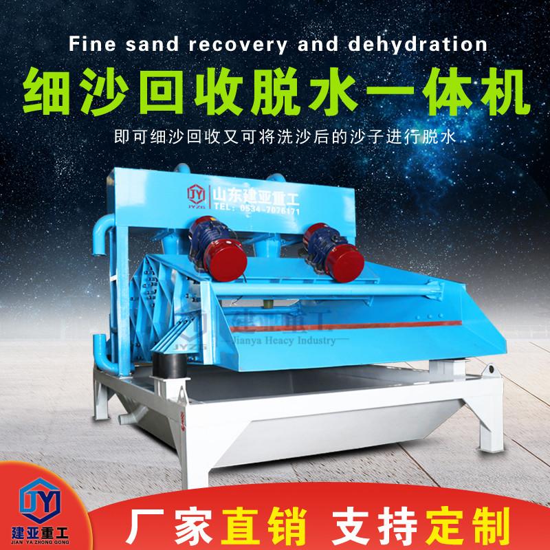 建亚新款全自动细沙回收一体机生产厂家型号齐全(图3)