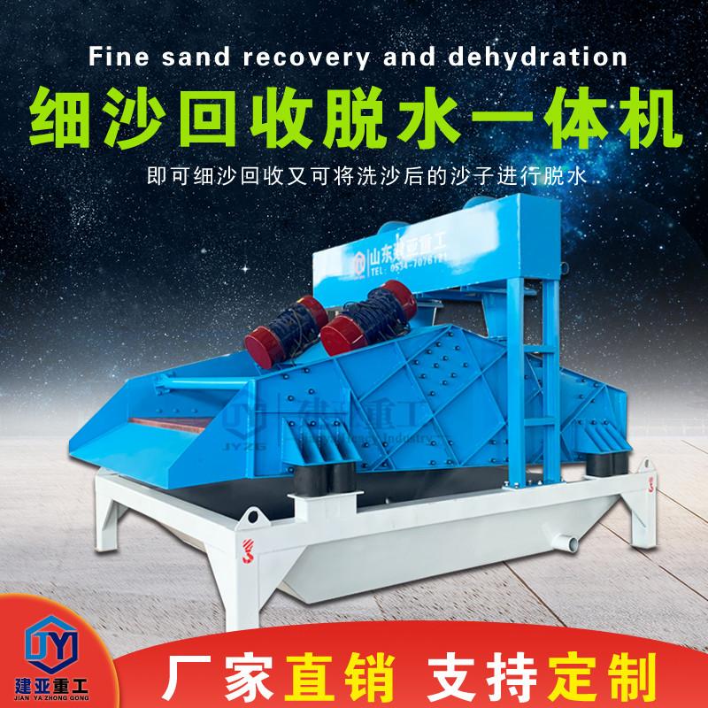 建亚新款全自动细沙回收一体机生产厂家型号齐全(图2)