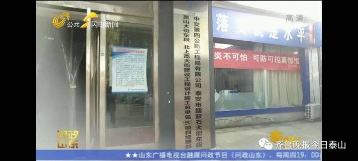 泰安9月24日接受电视问政，六个问题当晚研究整改不推诿不拖延(图10)