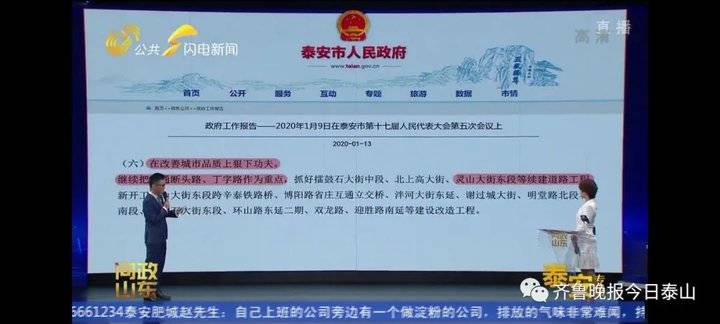 泰安9月24日接受电视问政，六个问题当晚研究整改不推诿不拖延(图4)