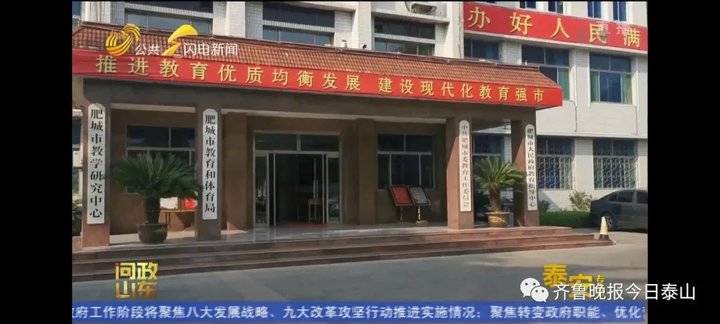 泰安9月24日接受电视问政，六个问题当晚研究整改不推诿不拖延(图49)