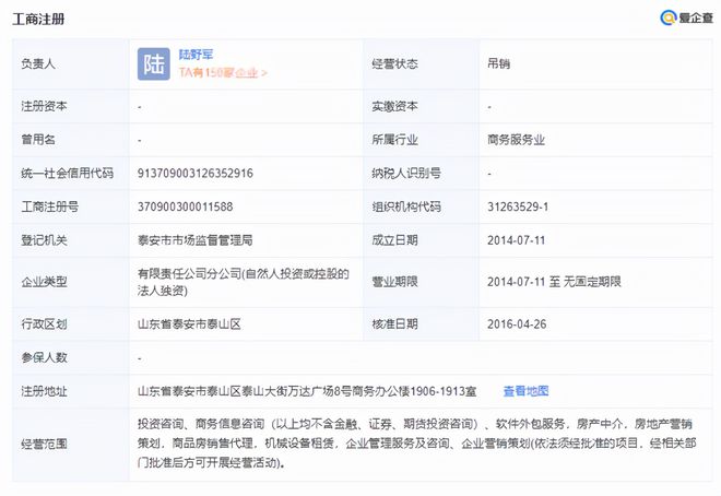 泰安一公司非法吸收公众存款！这些人，立即到公安机关配合调查(图4)