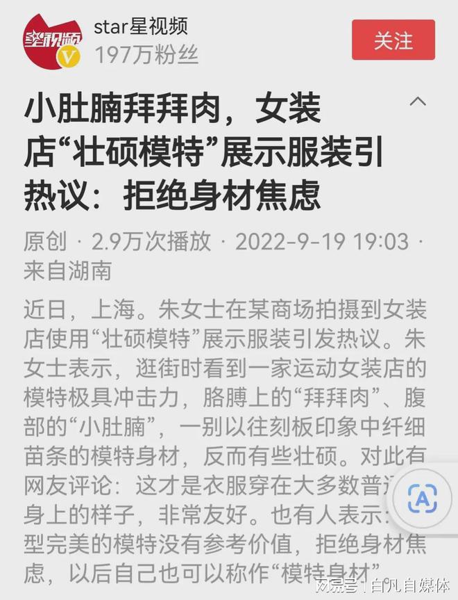 女装店用壮硕模特展示衣服引热议(图3)