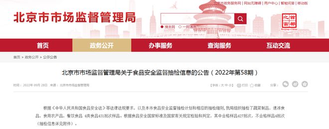 北京市市场监督管理局关于食品安全监督抽检信息的公告(2022年第58期)(图2) 北京市市场监督管理局关于食品安全监督抽检信息的公告(2022年第58期)(图2)