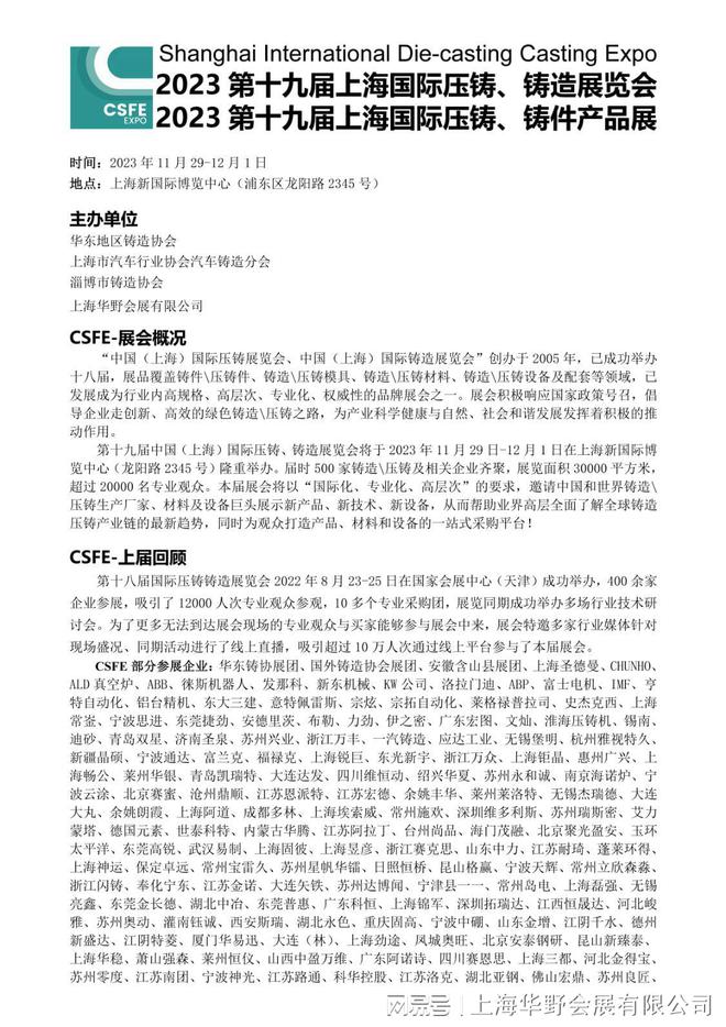 2023第十九届上海国际压铸、铸造展览会(图1) 2023第十九届上海国际压铸、铸造展览会(图1)