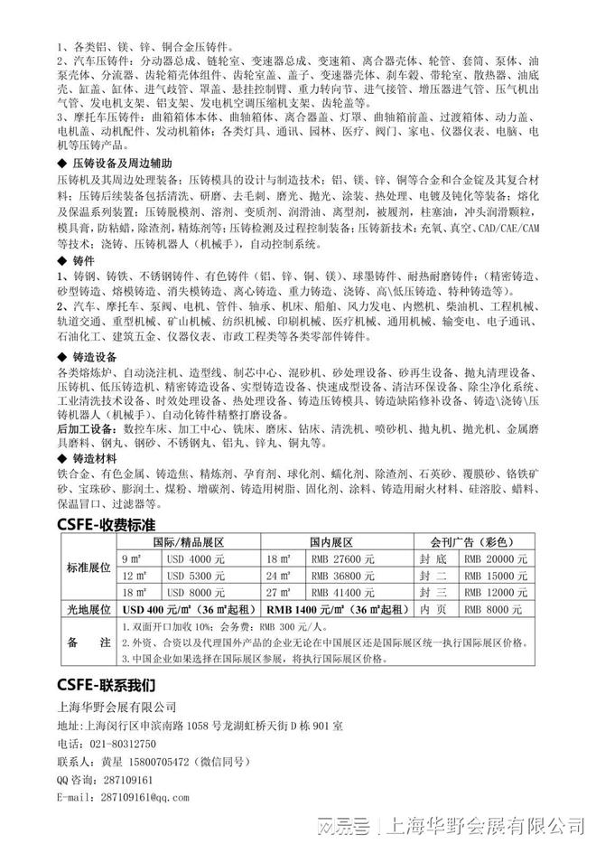 2023第十九届上海国际压铸、铸造展览会(图3) 2023第十九届上海国际压铸、铸造展览会(图3)