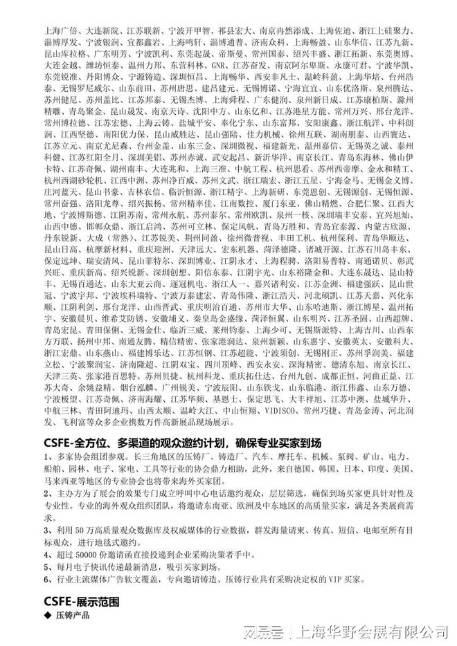 2023第十九届上海国际压铸、铸造展览会(图2) 2023第十九届上海国际压铸、铸造展览会(图2)