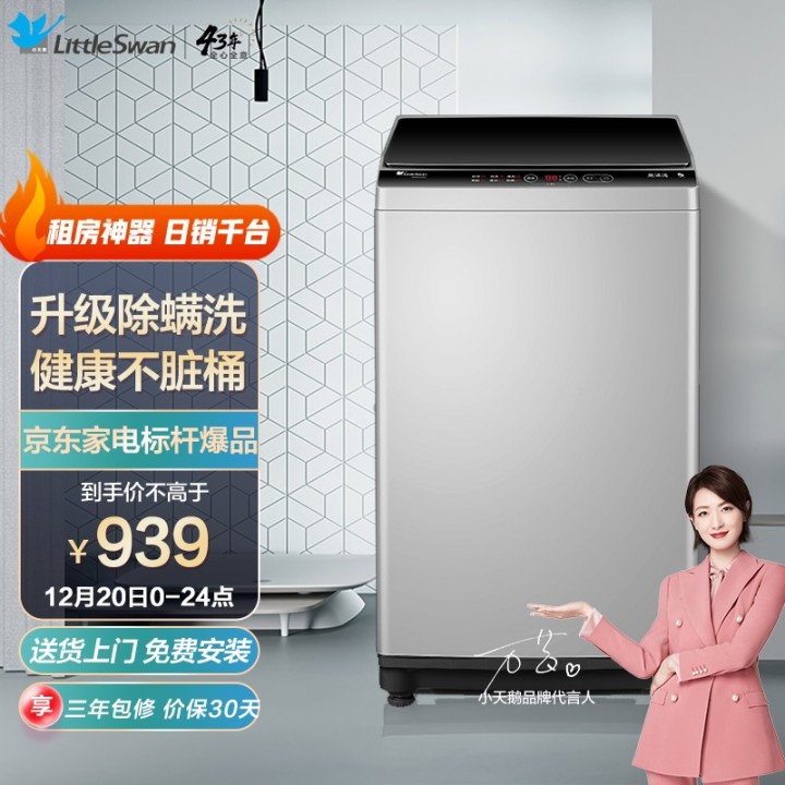 2021年洗衣机十大品牌排行榜(图4)