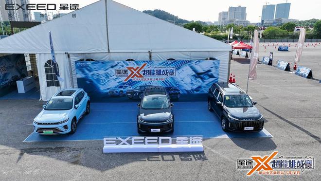 宇尘说车│十重豪礼钜惠星途X超能挑战赛▪华中大区武汉站(图2) 宇尘说车│十重豪礼钜惠星途X超能挑战赛▪华中大区武汉站(图2)