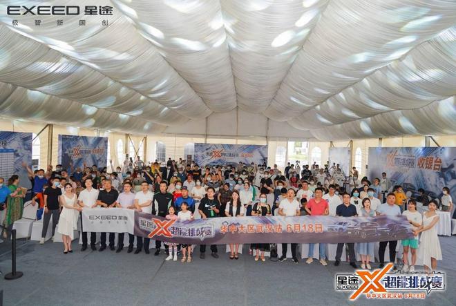 宇尘说车│十重豪礼钜惠星途X超能挑战赛▪华中大区武汉站(图8) 宇尘说车│十重豪礼钜惠星途X超能挑战赛▪华中大区武汉站(图8)