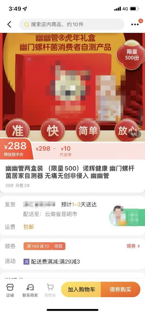 在昆明能买到幽门螺杆菌自测新品“幽幽管”吗？来看→(图2)