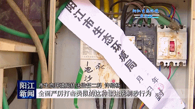 阳江生态环境在行动!一非法洗制砂点今天被查封(图7) 阳江生态环境在行动!一非法洗制砂点今天被查封(图7)