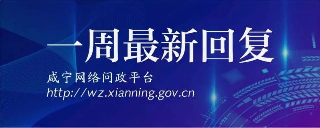 环境整治费按户60元—年…咸宁相关部门回应了！(图3)