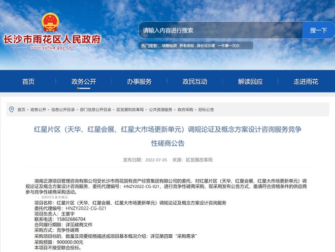 红星片区要调规！涉及天华、红星会展、红星大市场更新单元(图1)