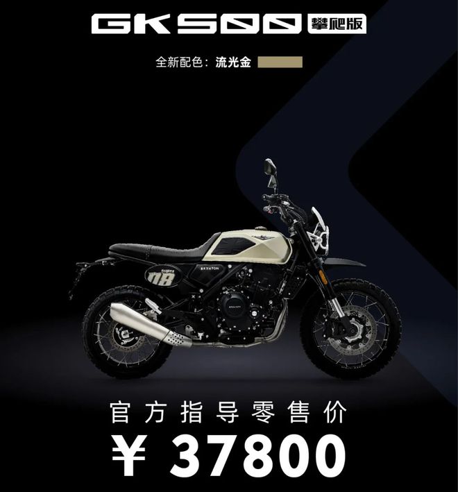 高金GK500攀爬版正式发布，售价37800元(图2)