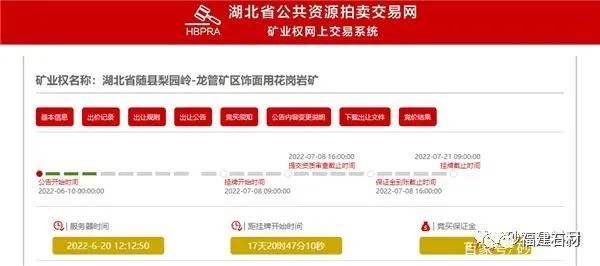 重磅！湖北6大花岗岩矿区挂牌出让！出让价共41亿，储量达12亿吨！(图4)