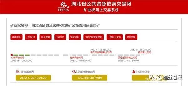 重磅！湖北6大花岗岩矿区挂牌出让！出让价共41亿，储量达12亿吨！(图3)