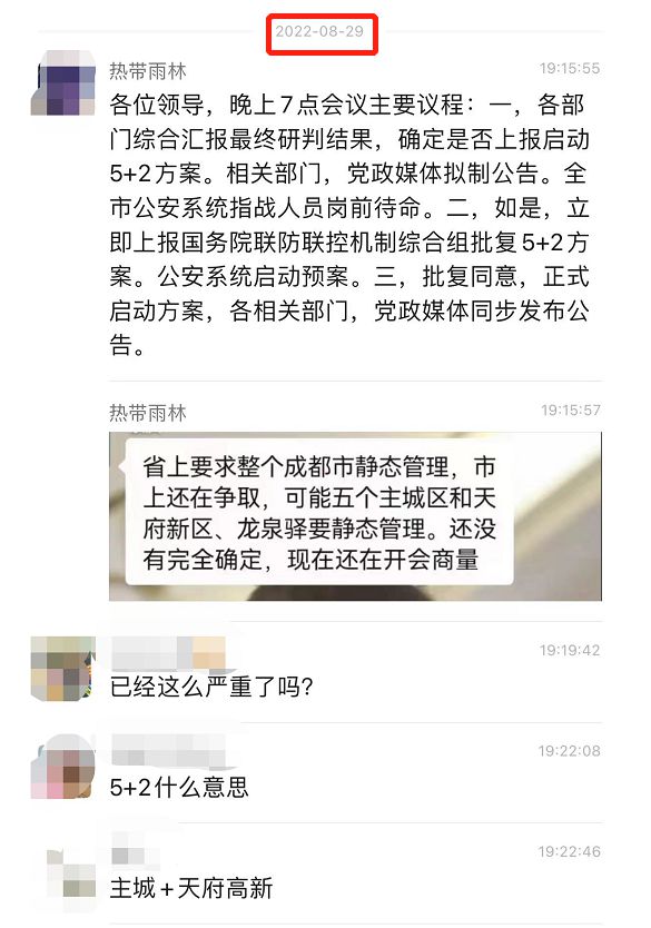昨晚，全成都网友都在关注一个消息了(图1)