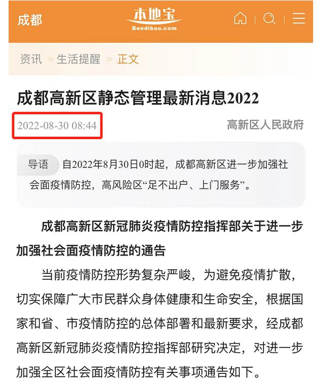 昨晚，全成都网友都在关注一个消息了(图11)