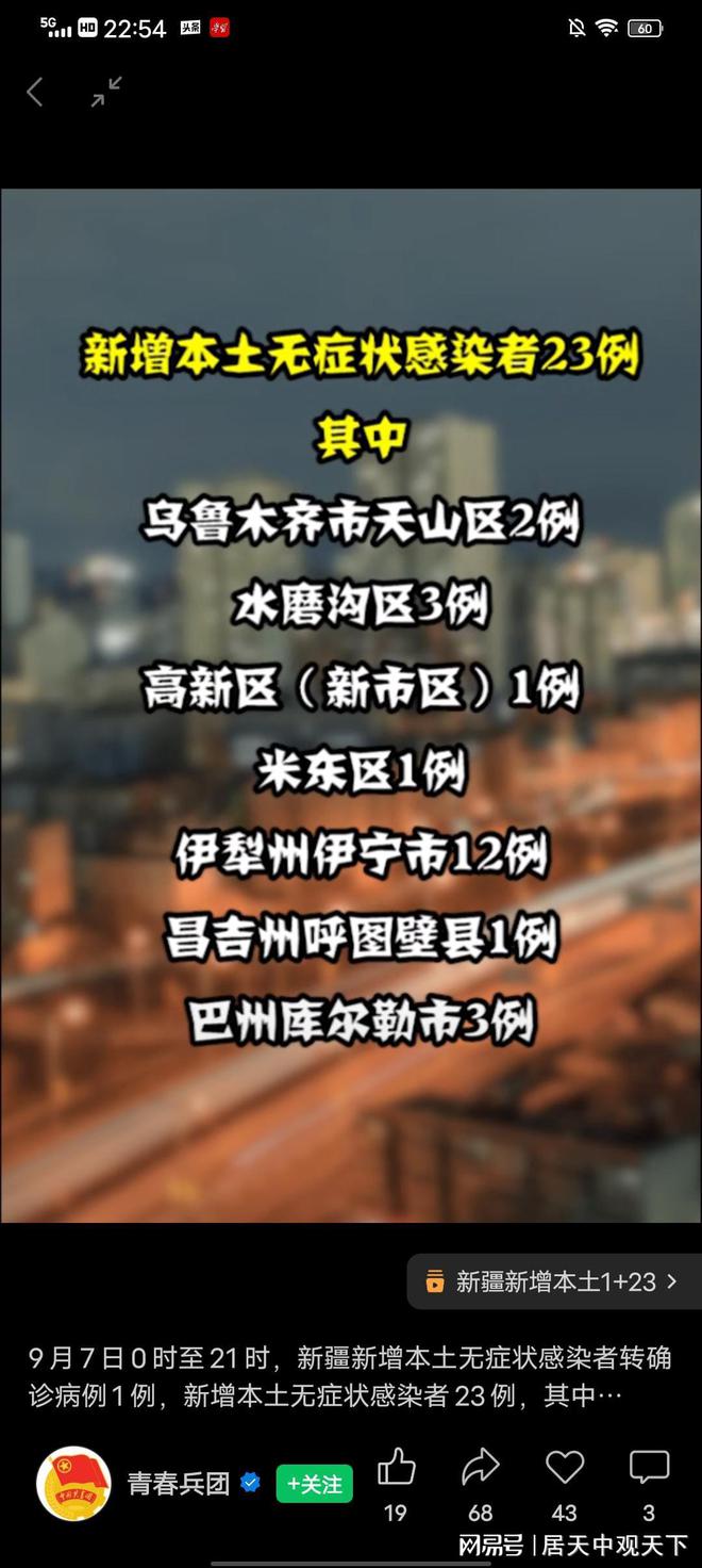 刚刚发布，9月7日新疆疫情最新消息，新增1+23，形势向好(图2)