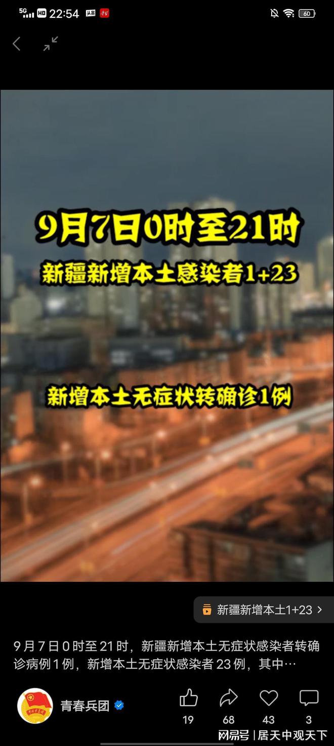 刚刚发布，9月7日新疆疫情最新消息，新增1+23，形势向好(图1)