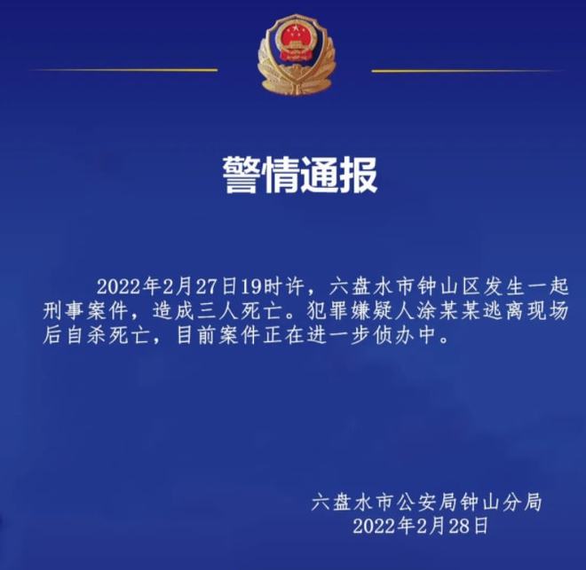 突发！贵州发生重大刑案致祖孙3人死亡，嫌疑人逃离后自杀身亡(图2)