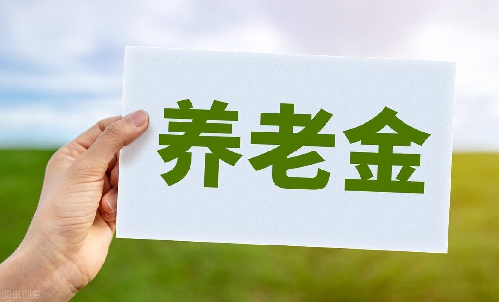 机关事业单位副处长，工龄38年，养老金有多少钱？(图2)