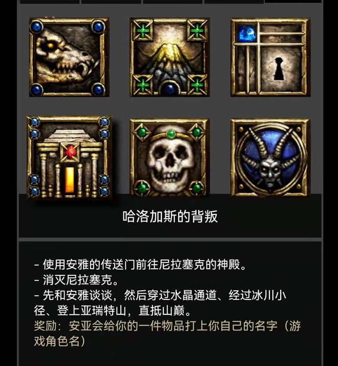 第五幕任务视频图文讲解，超详细注意细节，暗黑破坏神2重制版(图6)