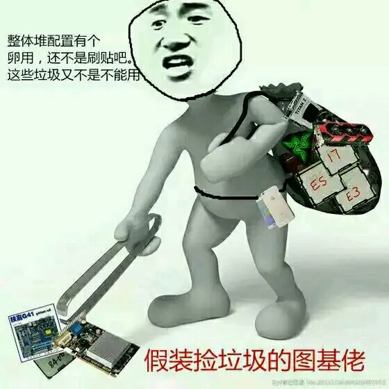 有哪些关于卡吧和图吧有趣的梗？(图19)