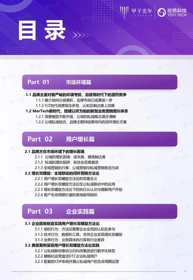 「深度报告」用户增长双螺旋白皮书丨甲子光年智库(图5)