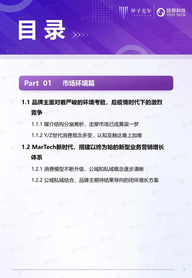 「深度报告」用户增长双螺旋白皮书丨甲子光年智库(图6)