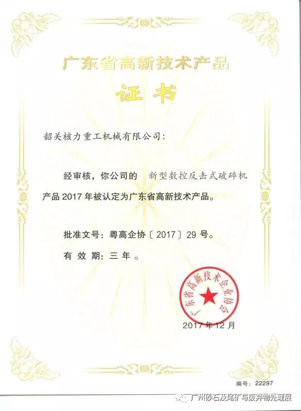 【展商推介】韶关核力重工机械有限公司亮相第四届广州砂石展！(图16)